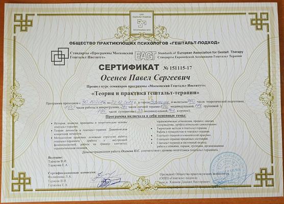 Московский гештальт институт Гештальт-терапевт 2015-2019