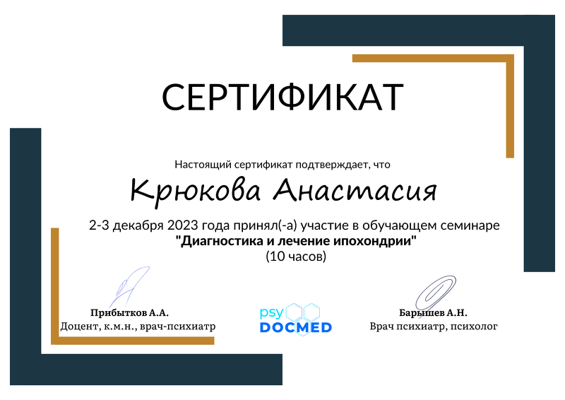 PSYDOCMED Диагностика и лечение ипохондрии 2023