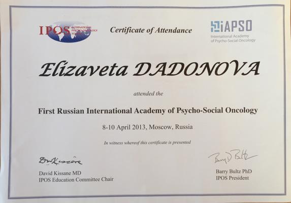 Международная академия Психо-социальной онкологии Первая международная конференция по психо-социальной онкологии в России 2013