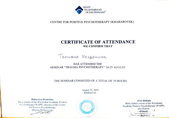 Центр Позитивной Психотерапии Психотерапия травмы 2019