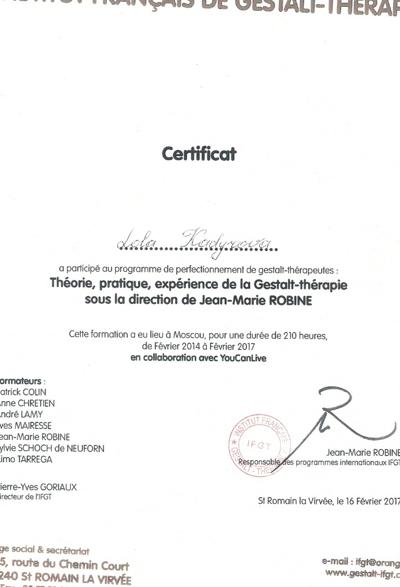 EAGT   Французский институт Гештальт терапии Гештальт-терапевт 2014-2017