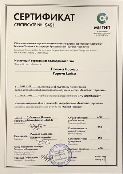 Московский институт Гештальта и Психодрамы Гештальт-терапевт 2017-2021
