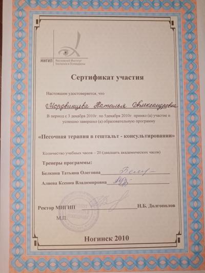 Московский институт гештальта и психдрамы семейное консультирование 2011