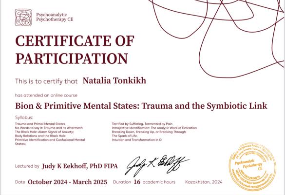 Psychoanalytic Psychotherapy Курс Джуди Экхоф 2024-2025