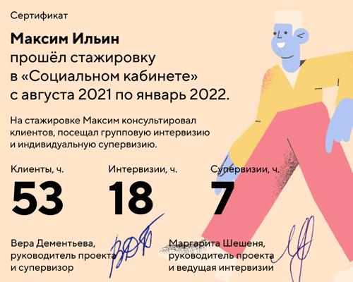 Проект "Социальный кабинет "Открытые двери" Психолог-консультант 2021-2022