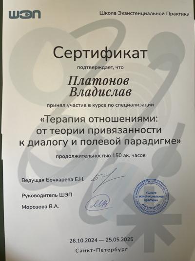 Школа Экзистенциальной практики Терапия отношениями, Теория привязанности 2024-2025