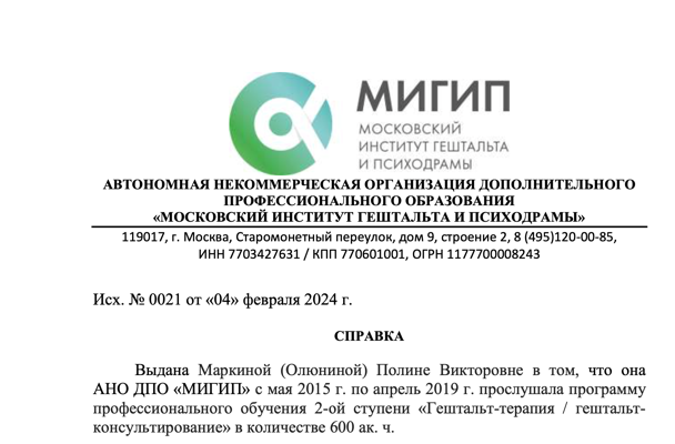 МИГИП Психолог 2015-2019