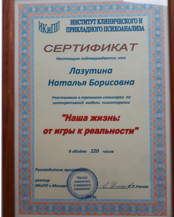 Институт клинического и прикладного психоанализа Интегративная модель психотерапии 2013-2016