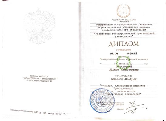 РГГУ, Институт психологии им. Выготского, факультет медицинской психологии, кафедра нейро-/патопсихологии Клинический психолог, преподаватель психологии 2007-2012