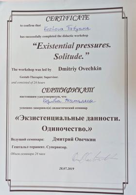 Санкт-Петербургский Институт Гештальта  психолог 2019