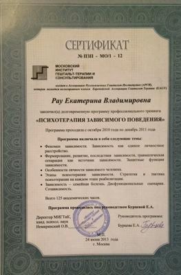 Московский институт Гештальт-терапии и консультирования Гештальт-терапия зависимого поведения  2010-2011