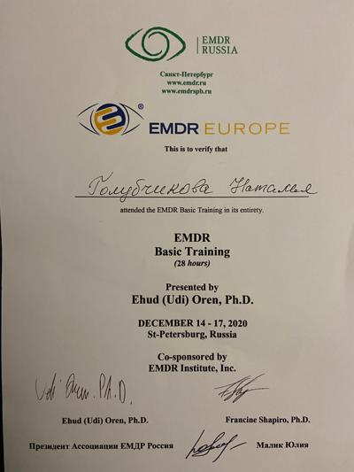 EMDR Europe EMDR-терапевт  2020
