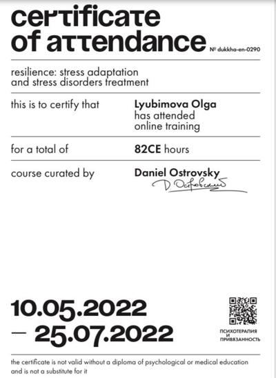 Проект Психотерапия и привязанность Резильентность: адаптация к стрессу и терапия расстройств, связанных со стрессом, 82 ч 2022