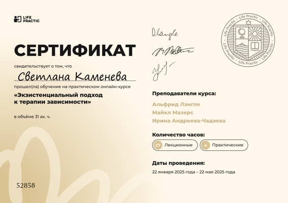 Life Practik  Экзистенциальная терапия зависимостей  2025