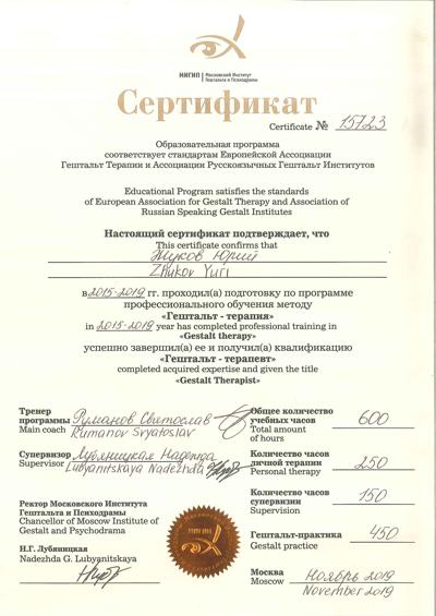 Московский институт гештальта и психодрамы Гештальт-терапия 2015-2019