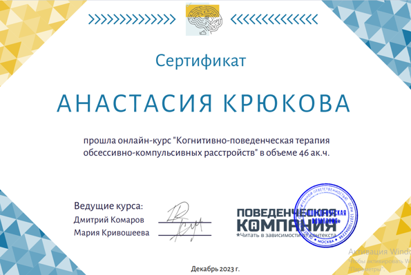 Поведенческая компания Когнитивно-поведенческая терапия обсессивно-компульсивных расстройств 2023