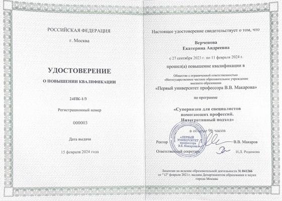 Первый университет профессора В.В.Макарова Супервизор 2023-2024