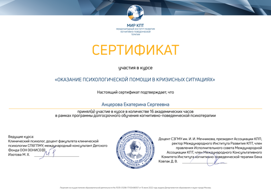Ассоциация Когнитивно-Поведенческой Психотерапии Оказание психологической помощи в кризисных ситуациях 2025
