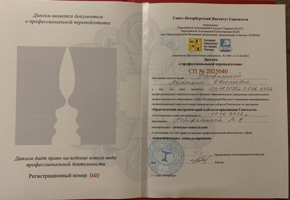 Санкт-Петербургский Институт Гештальта Гештальт-терапия 2023-2026