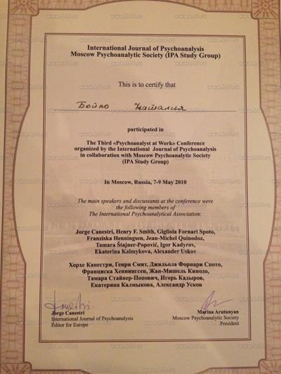 Moscow Psychoanalytic Society Психотерапевт 2010