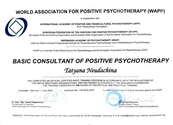 World association for positive and transcultural psychotherapy Базовый курс по позитивной психотерапии 2015