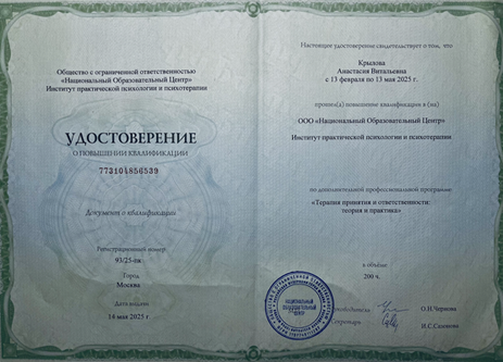 Институт практической психологии и психотерапии Терапия принятия и ответственности: теория и практика в объеме 200 ак.часов. 2025