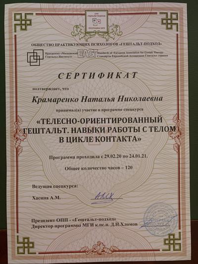 Московский Гештальт Институт Телесно-ориентированный терапевт 2020