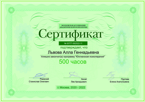 Московская Ассоциация Аналитической Психологии Юнгианская психотерапия 2020-2022