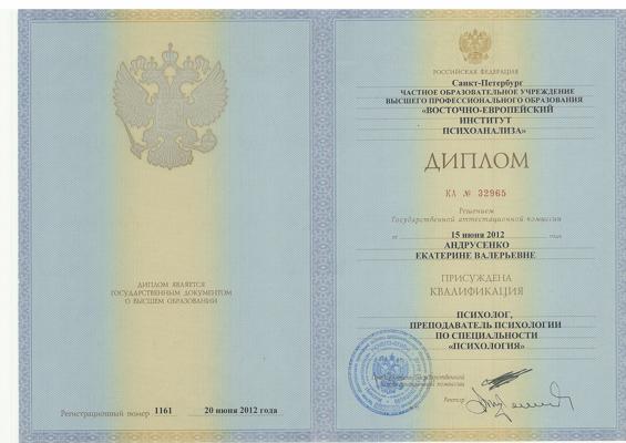 Восточно-Европейский Институт Психоанализа Психолог 2007-2012