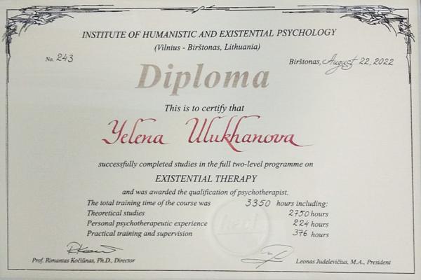 Институт гуманистической и экзистенциальной психотерапии (HEPI, Литва) Экзистенциальная психотерапия 2019-2022