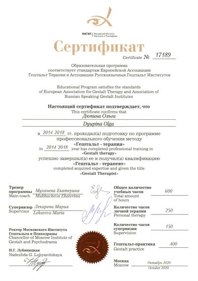 Московский институт гештальта и психодрамы гештальт-терапевт 2014-2018