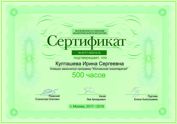 Московская Ассоциация Аналитической Психологии юнгианская психотерапия 2017-2019