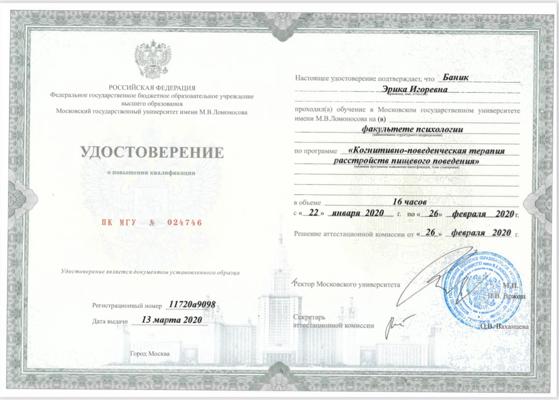 Московский Государственный Университет Психотерапевт 2020