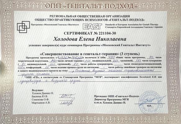 Московский Гештальт Институт  Супервизор и ведущая групп  2022-2026