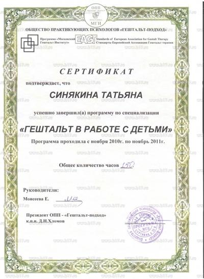 Московский Гештальт Институт Работа с детьми 2011