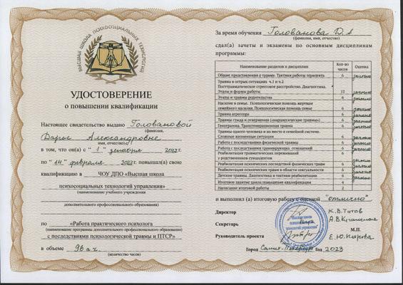 Высшая школа психосоциальных технологий управления Работа практического психолога с последствиями психологической травмы и ПТСР 2022-2023