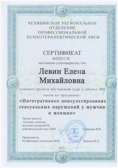 Челябинское региональное отделение профессиональной психотерапевтической лиги сексолог 2021-2022