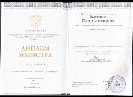 Московский институт психоанализа Магистр 2021-2023