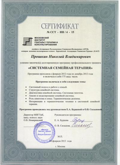 Московский институт гештальт-терапии и консультирования семейная системная терапия 2012