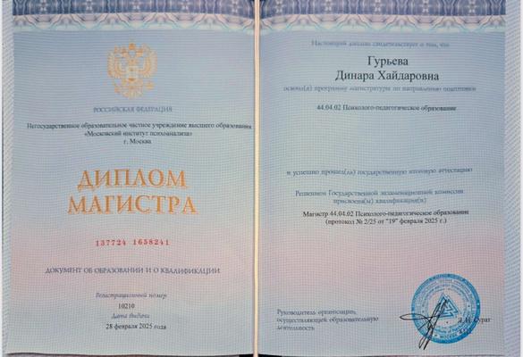 Московский институт психоанализа Психолог-педагог 2022-2025