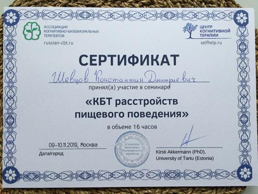 Ассоциация когнитивно-бихевиоральных терапевтов Когнитивно-поведенческая психотерапия расстройств пищевого поведения 2019