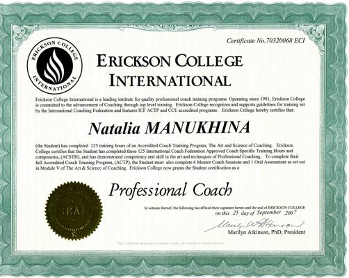Ericson College International профессиональный коуч 2007