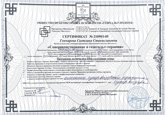 ОБЩЕСТВО ПРАКТИКУЮЩИХ ПСИХОЛОГОВ «ГЕШТАЛЬТ‑ПОДХОД» МОСКОВСКИЙ ГЕШТАЛЬТ-ИНСТИТУТ Супервизор 2021-2024