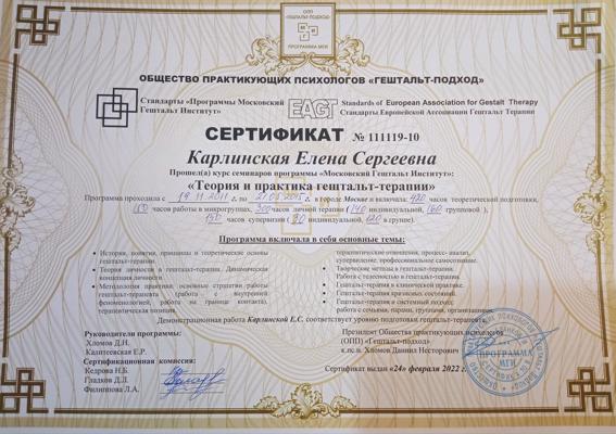 Московский Гештальт Институт Гештальт-терапевт 2011-2015