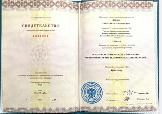 Восточно-Европейский Институт Психоанализа Психоаналитическое консультирование. Экспериментальные техники в транзактном анализе 2013