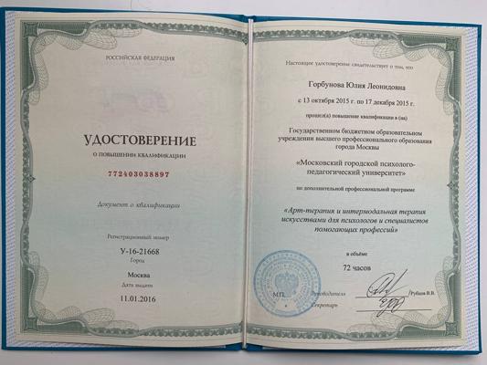 Московский городской психолого-педагогический универститет арт-терапия и интермодальная терапия искусствами 2016