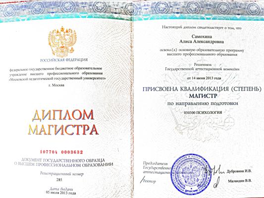 Московский педагогический государственный университет Психология 2011-2013