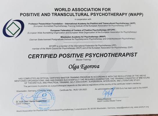 Всемирная Ассоциация Позитивной психотерапии «Positive Psychotherapist» 2020-2022