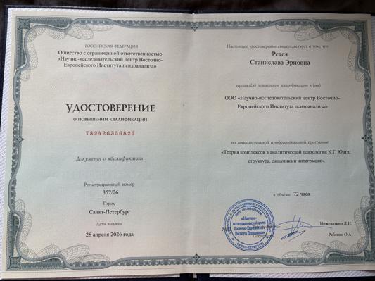 Восточно-Европейский Институт Психоанализа Теория комплексов К.Г.Юнга 2026