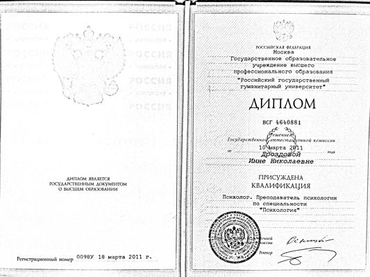 Российский государственный гуманитарный университет Психолог 2007-2011